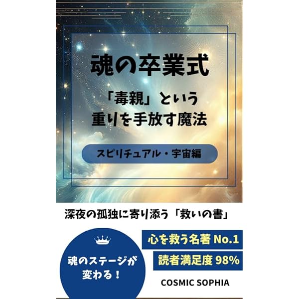 Amazon.co.jp: 『魂の設計図を書き換える魔法の教科書 〜”本当の自分